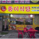 뚱이식당 - 여수시 | [뚱이식당] 냉삼 맛집, 셀프 식당 뚱이식당 방문 후기 26.06.19