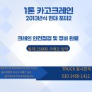 1톤크레인 현대 포터2-동해1500B크레인 장착차량 이미지