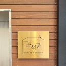 198 | 남양주 한강뷰 카페 수석동 198 방문 후기