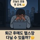회당빌딩(구.진각문화회관) | 퇴근하고 운동 가능? 월평동 PT 후기 (3:1그룹PT? 수업 시간 실화?)
