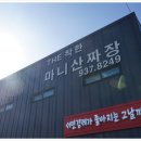 마니산 농원 이미지