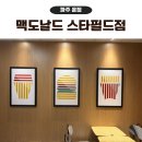 031-운정1-031 | 운정 스타필드 맛집 맥도날드 24시간 새벽 방문후기