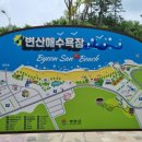 전북 부안 아기랑 가볼만한 곳 변산해수욕장