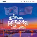 'KBS 열린음악회' 오는11일 평택시에서 열려 이미지