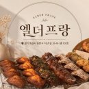 엘더프랑 동탄점 | 동탄 디저트 맛집 카페엘더프랑 동탄점 후기, 건강한 글루텐 프리 쌀 휘낭시에와 신상 피자쌀바게트까지