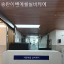 실버케어 | 평택요양원 송탄에벤에셀실버케어 후기