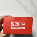 잠못드는 불면증 베러라이프 식물성 멜라토닌 멜라이프 사용후기