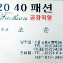 조순희패션