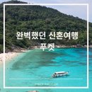 모든투어 - 김해시 김해대로 245 | 푸켓신혼여행:: 시밀란섬 투어의 모든 것! 러브안다만 후기 & 업체 비교 총정리