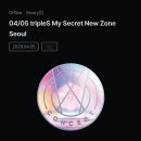 경희대명성체육관 | [260405] 2026 트리플에스 완전체 콘서트 : My Secret New Zone (tripleS Concert) 막콘(2일차) 후기