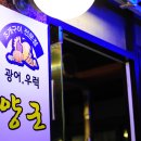 양군조개구이