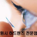 비전앤하드렌즈샵 네이버블로그