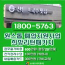 행정용 67 | 경주 폐업 철거 컨설팅 후기 소상공인 폐업지원금