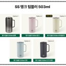 레드탱크 | 스타벅스 SS 홀리데이 탱크 텀블러 솔직 후기 (카카오톡 선물하기)