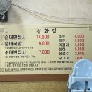 병천순대국밥 | <천안> 병천 순대 국밥 맛집 ‘청화집’ 후기