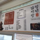 청년감자탕순대국 양주점