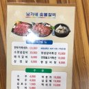남가네숯불갈비 이미지