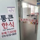 남가좌동 명지대 근처 가성비 끝판왕 통큰한식부페 내돈내산 후기(가격, 혼밥 여뷰)