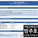 효성광고기획 | "아이디어 찾는 방법, 처음 알았다" 신상품, 신사업 교육 후기 | 강사 방주호