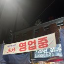 세상에 이런포차 이미지