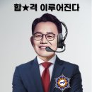 [해설강의] 24 소방단기 합격예측 모의고사 해설강의(11월 모의고사) 이미지