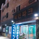 에덴파크모텔 이미지