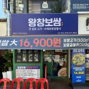 노성남 동물병원 | 인천 옥련동 보쌈 맛집 팔공왕창보쌈 내돈내산 포장후기