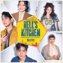 여주-0809 | 💕후기&amp;리뷰_[추천♤]뮤지컬<헬스키친 Hell's Kitchen>라이선스초연_배우 김수하 테이 정영주 최현선...