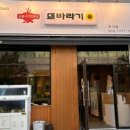 돼바라기 - 북구 동대8길 15 | 돼바라기
