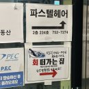 을왕리해수욕장-입구 | 인천 영종도 운서역 횟집 회떠가는집 을왕리 해수욕장 포장 추천 내돈내산 후기