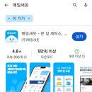 매일세탁소 | 인천논현동 세탁 배달 되는 근처세탁소 매일새옷 세탁서비스 이용 후기