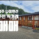 나정펜션 이미지