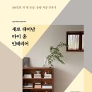 앤마이홈