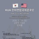 한미연합국제콩쿠르 상반기 제주지부대회 입상자음악회 | 2026 한미연합콩쿠르 상반기대회