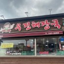 삼도제주 | [제주여행_삼도] 처음 먹어본 고사리육개장, 우진해장국 후기