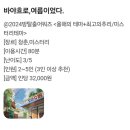 드림이스케이프 바야흐로 여름이었다 후기