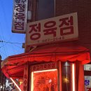 잘생긴 정육점 | 남구로 밀앤비스트로 라자냐 뇨끼 양식집