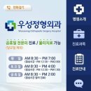 우성정형외과의원 이미지