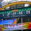 노룬산 전통시장 이미지