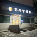한사랑병원 - 광산구 | 목포 한사랑병원 -찐 유도분만 후기 초산모 유도분만 성공 ? 제왕엔딩 제왕절개 꿀팁 한 사랑병원 면회...