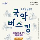 토요상설공연 이미지