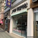다루동물병원 | [서울 동물병원 추천]서울 과잉진료 안 하는 다루 동물병원 방문후기.
