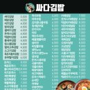 싸다김밥 - 남동구 서창남로 46 | 싸다김밥