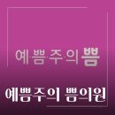 정부대전청사부속의원 | 대전 예쁨주의쁨의원 솔직후기 피코토닝·제네시스·스킨보톡스·스킨부스터 실제 경험 리뷰