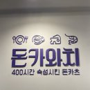 돈카와치 이미지