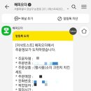 이삭분식 | 이삭토스트 금요일해피오더할인, 소이크런치 무료세트업 후기