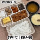 맛또리식당 - 진주시 | 부산도시락배달 부산점심도시락 더맛도 서부산점 배달 시식 후기