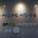 군포산업진흥원 6층 이미지