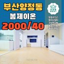양정약국 | 않은 퀄리티,봄제이온(舊양정메리움)! 사회초년생 &amp; 대학생들을 위한 맞춤형 쉼터 현장 방문 리얼 찐 후기!
