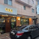 해밀원 | [가나갈] 미금역 맛집 해밀원, 촉촉한 연잎족발
